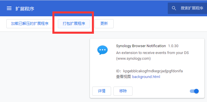 怎么从Chrome浏览器中导出扩展程序为crx文件？