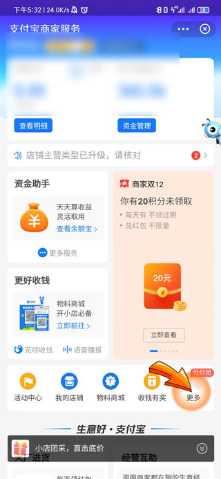 支付宝二维码怎么开通花呗收款