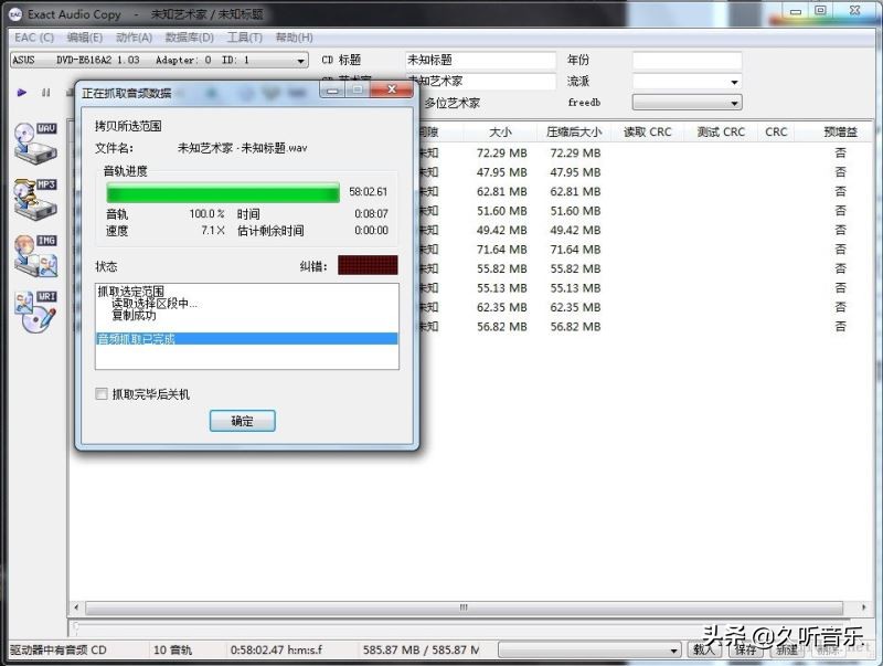 关于如何把CD抓轨成WAV文件图文教程