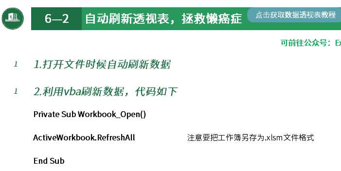 这就是史上最全最强大的透视表数据透视表功能？
