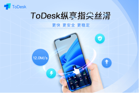 远程控制国货之光！Todesk和向日葵到底谁更优秀？