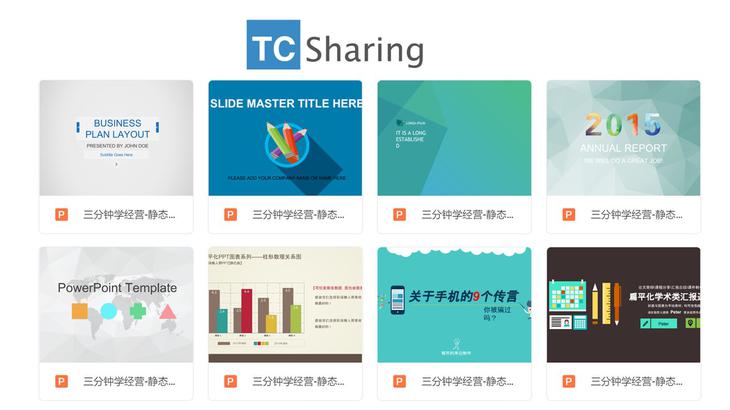 免费PPT模板哪里找？10个PPT模板网站，5分钟就可制作出来