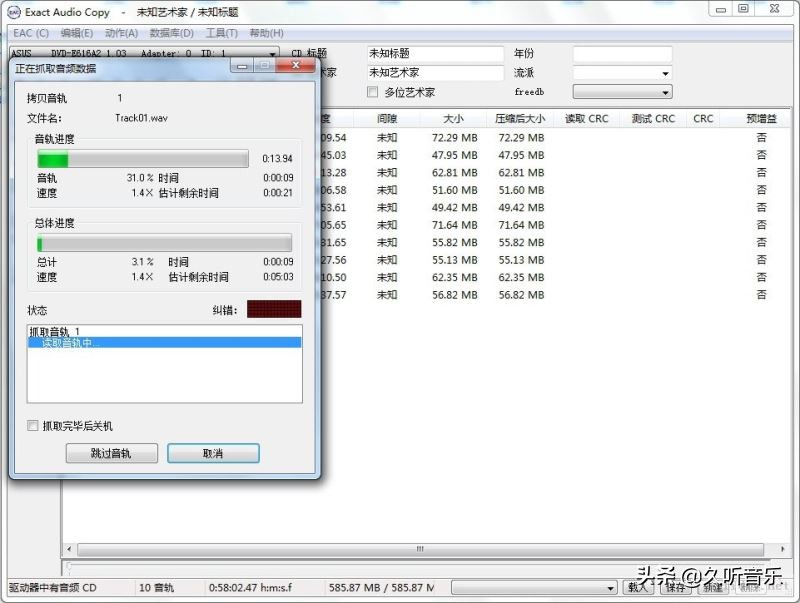 关于如何把CD抓轨成WAV文件图文教程