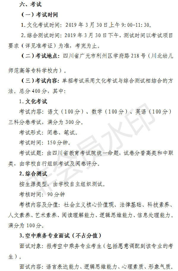 川北幼儿师范高等专科学校考生须知
