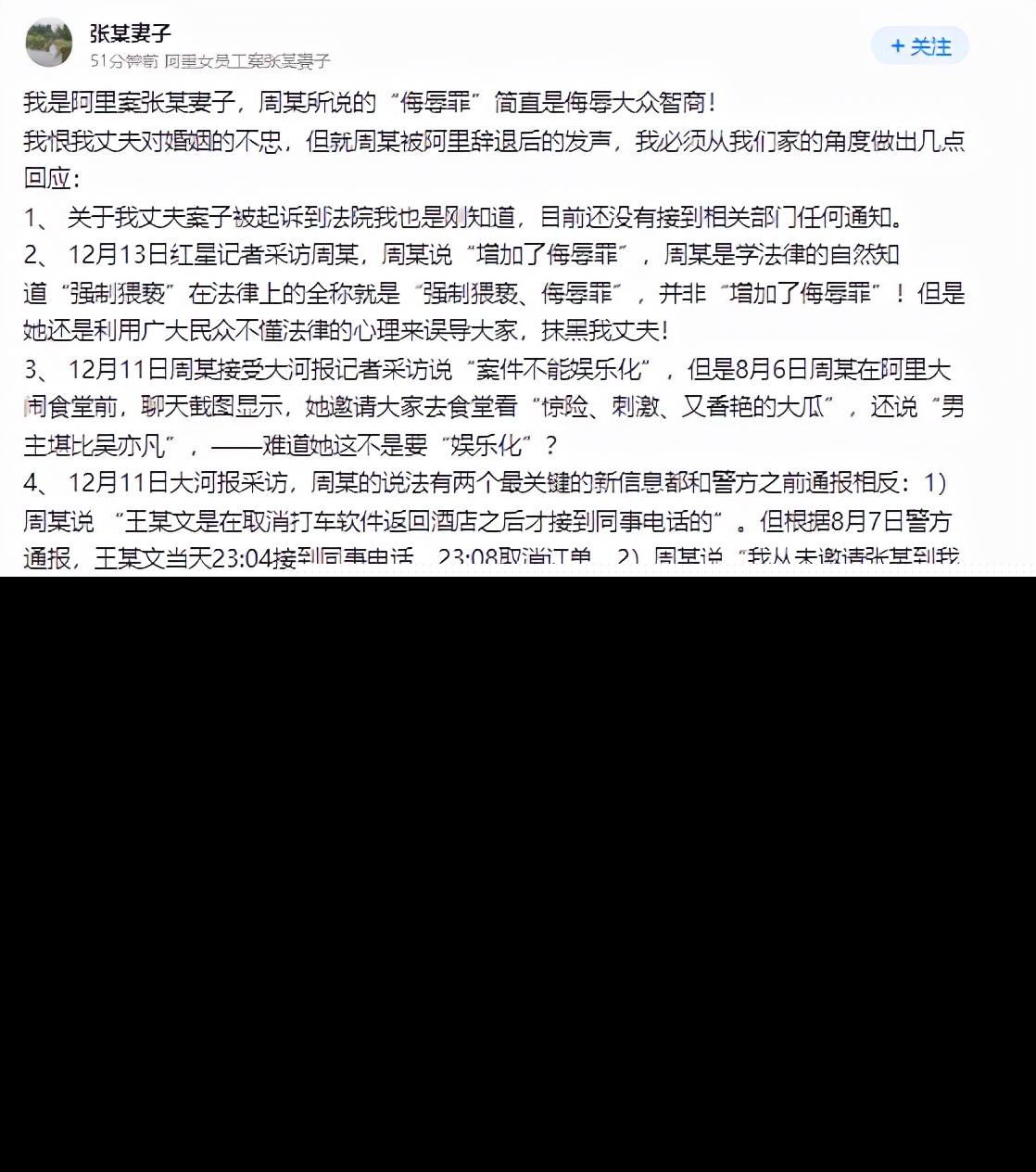 阿里案张某妻子再发声，称周某故意误导，侮辱大众智商