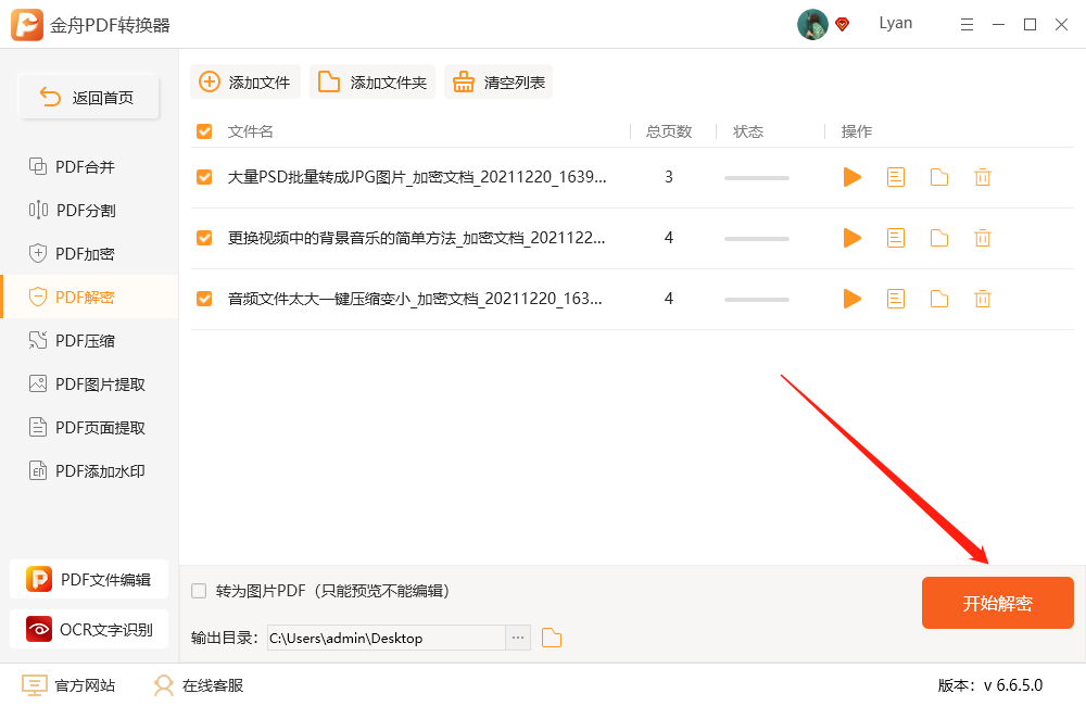 PDF加密和解密如何实现？这个工具别错过了