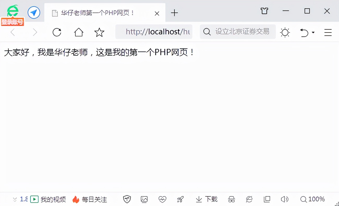 PHP动态网站制作之第2讲：PHP环境搭建