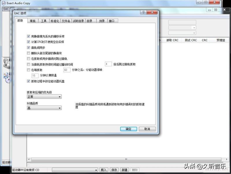 关于如何把CD抓轨成WAV文件图文教程