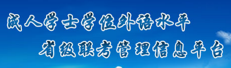 学位英语