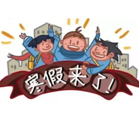 终于放寒假可以玩了的文案 放寒假很搞笑的说说(精选20句)