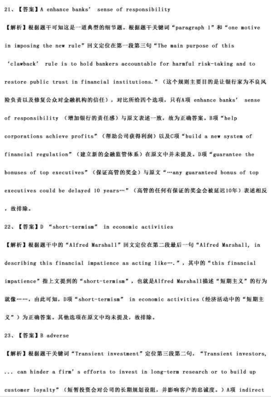 2019考研英语一答案解析