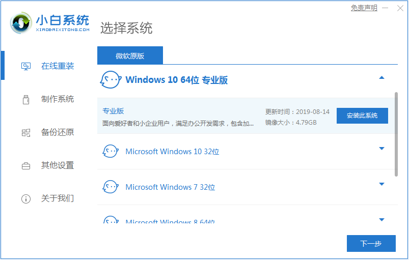 电脑重装系统教程win10步骤演示，电脑win10系统安装的方法