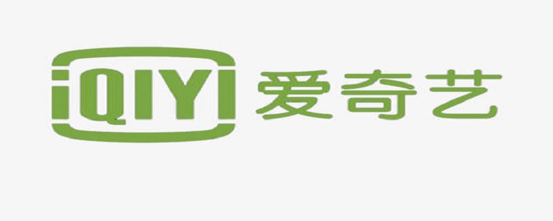 爱奇艺会员可以几个人用 爱奇艺会员可以几个人用