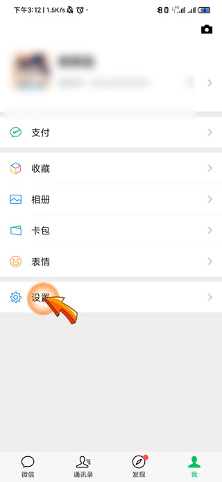微信添加我的方式在哪里