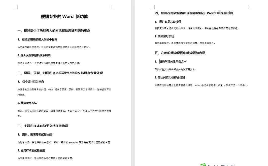 Word中的目录是如何自动生成的？