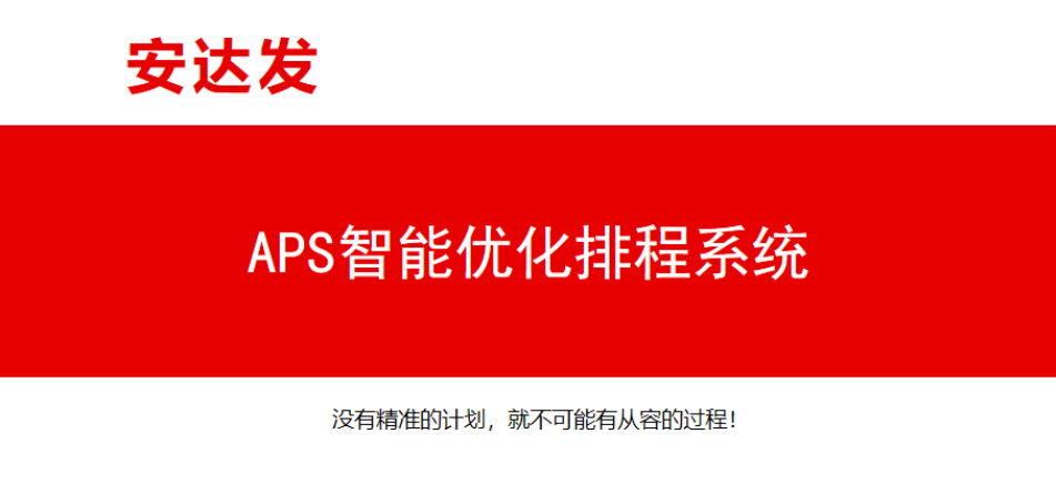 生产排产软件中MTO模式的优缺点