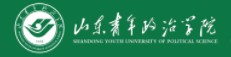 2019年山东青年政治学院校考成绩查询入口