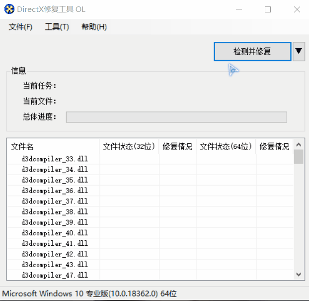 电脑.dll缺失一键修复工具