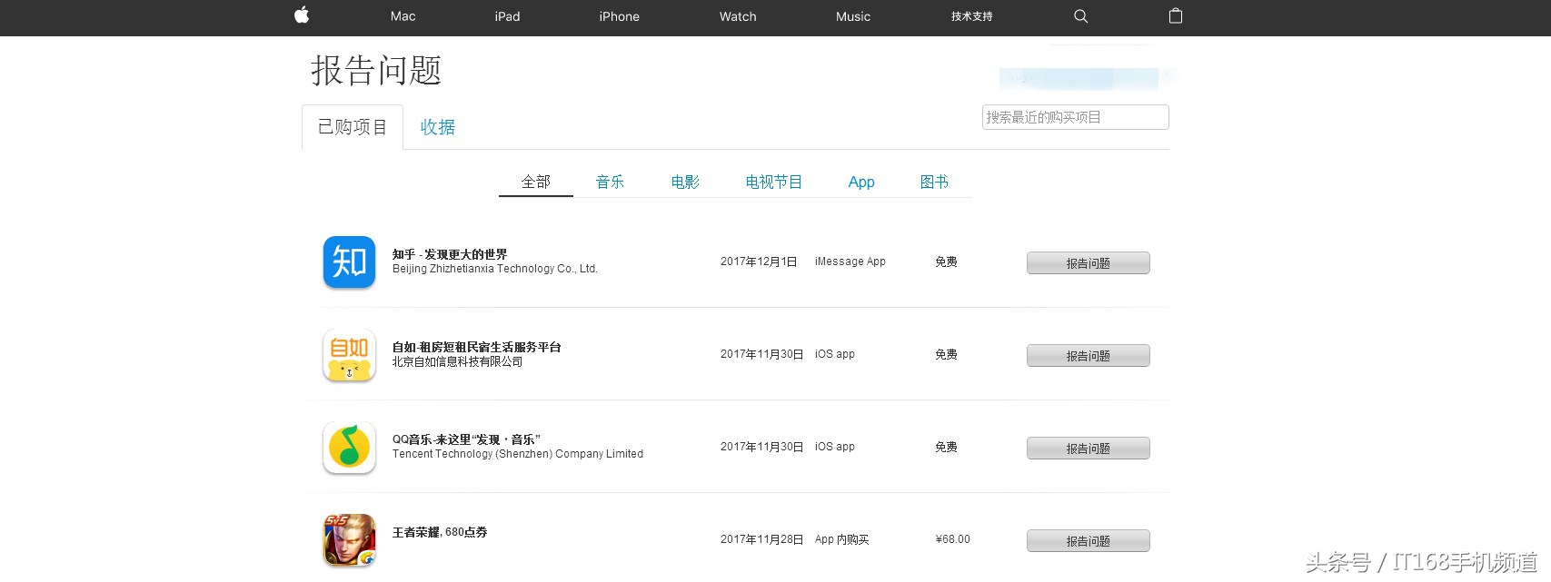 手抖买错了？没关系！教你苹果App Store退款流程
