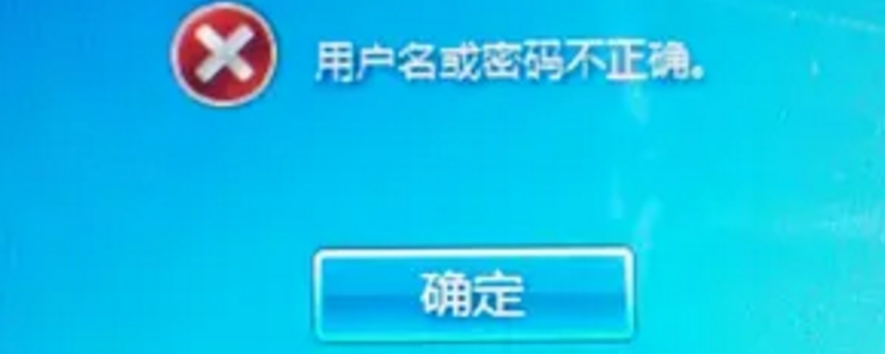 电脑忘记密码强制开机 电脑忘记密码强制开机