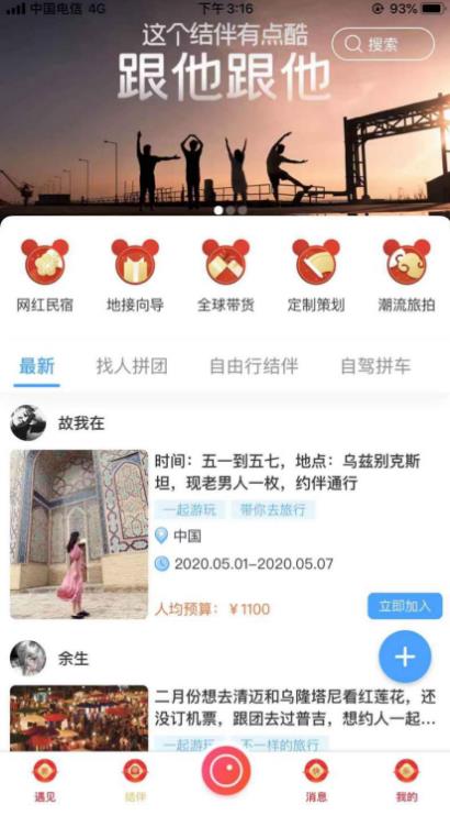 墨鱼环球：结伴旅行，打开“单身经济的”宝藏大门