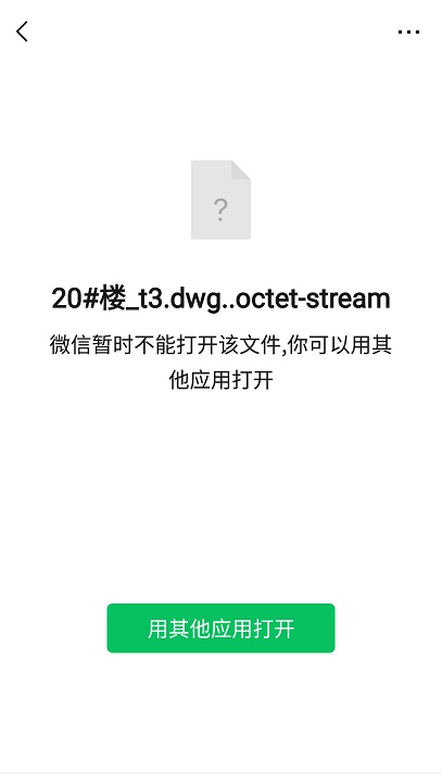 CAD打开dwg图纸提示文件格式不支持