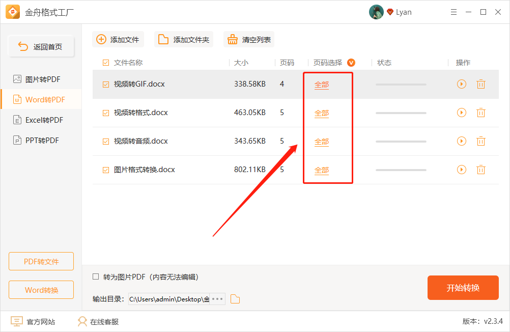 Word文档怎样转成PDF格式？