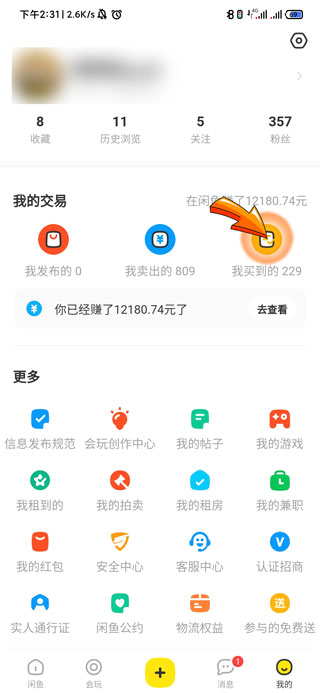 不让人看闲鱼购买记录 不让人看闲鱼购买记录