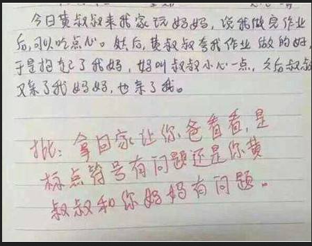 小学生能把老师气吐血的爆笑作文