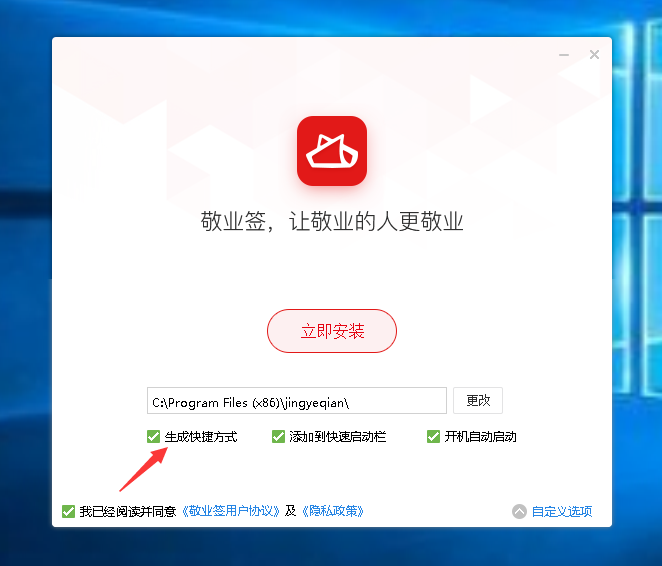 windows10便签在桌面如何创建快捷方式