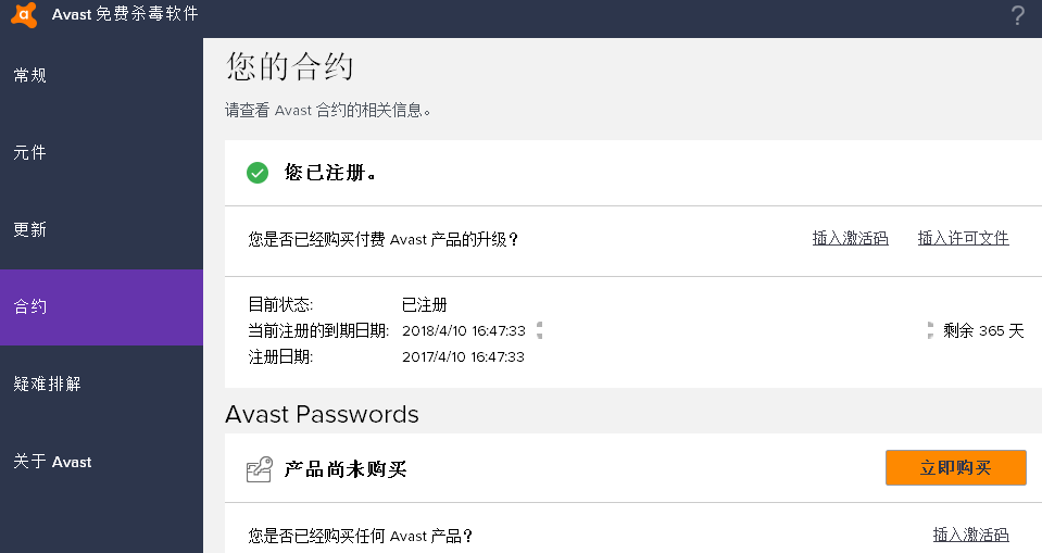免费杀毒软件除了360我还用它，来自捷克的avast