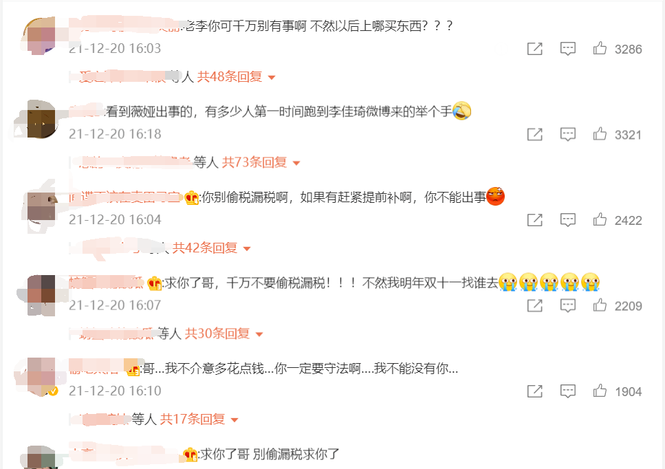 薇娅被罚，李佳琦照常直播！超3000万网友围观喊“挺住”！公司：一切经营正常