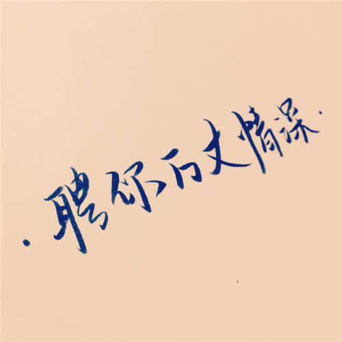 唯美经典犀利的QQ英文说说(精选17句)