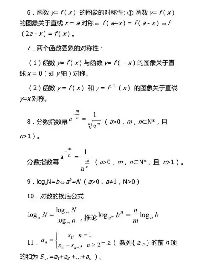 高考数学常用公式