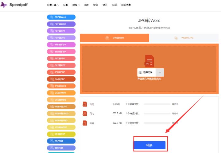 怎样把照片识别成文字？免费图片转Word的方法