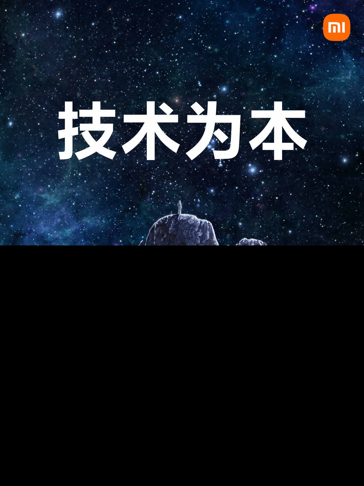 小米宣布更新研发计划，未来 5 年研发投入提高到 1000 亿