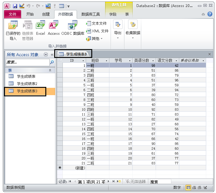 一文学会ACCESS数据库，管理数据不再使用EXCEL