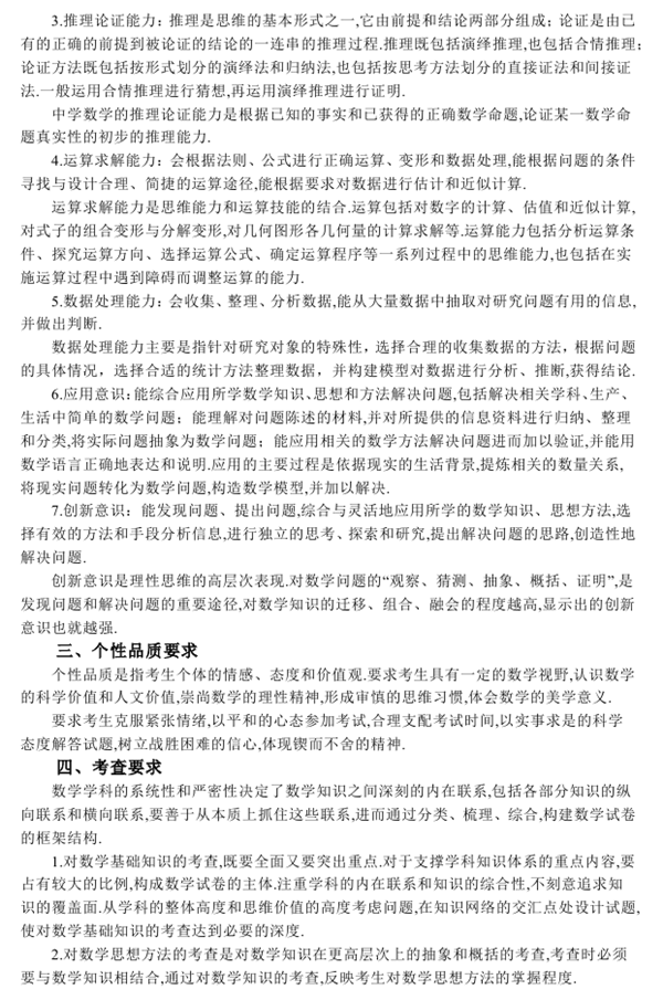 2019高考文科数学新课标卷考试说明及考试大纲