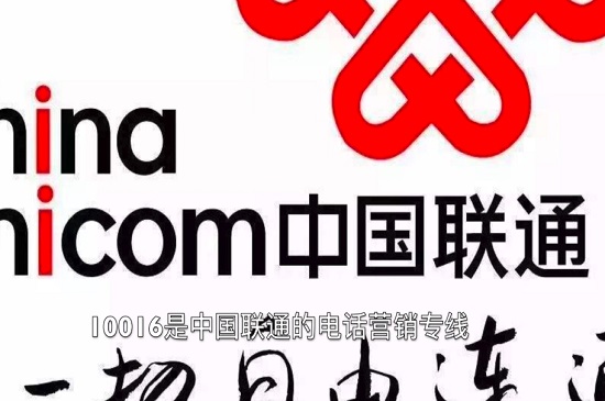 10016是什么电话
