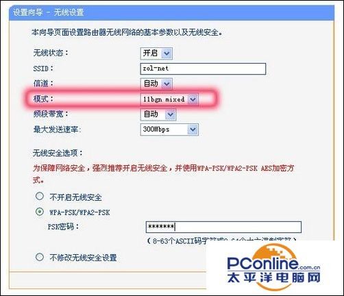 TP Link无线路由器设置