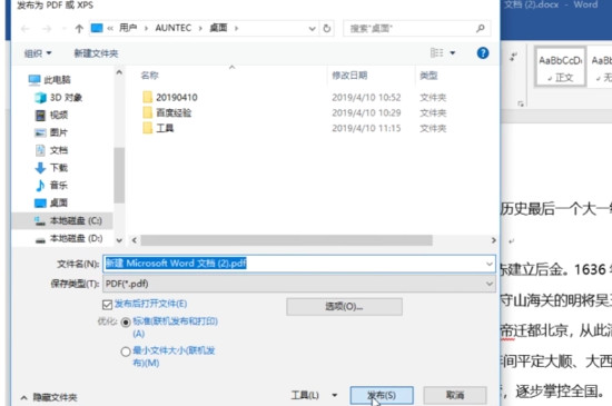 word文档怎么变成pdf格式