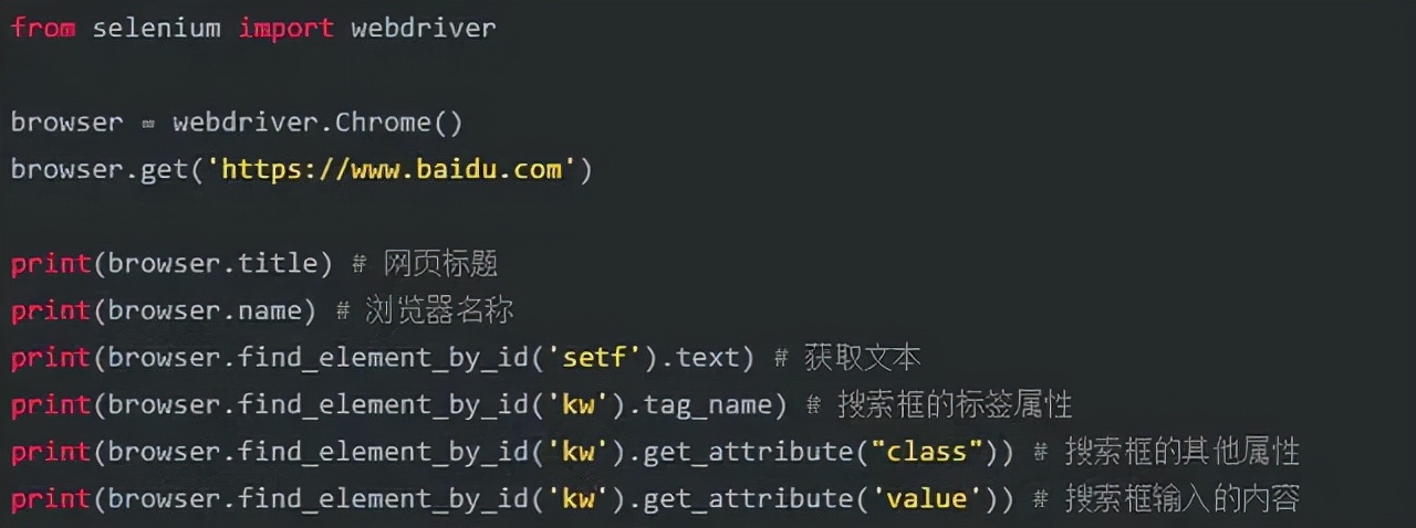 python爬虫Selenium库详细教程