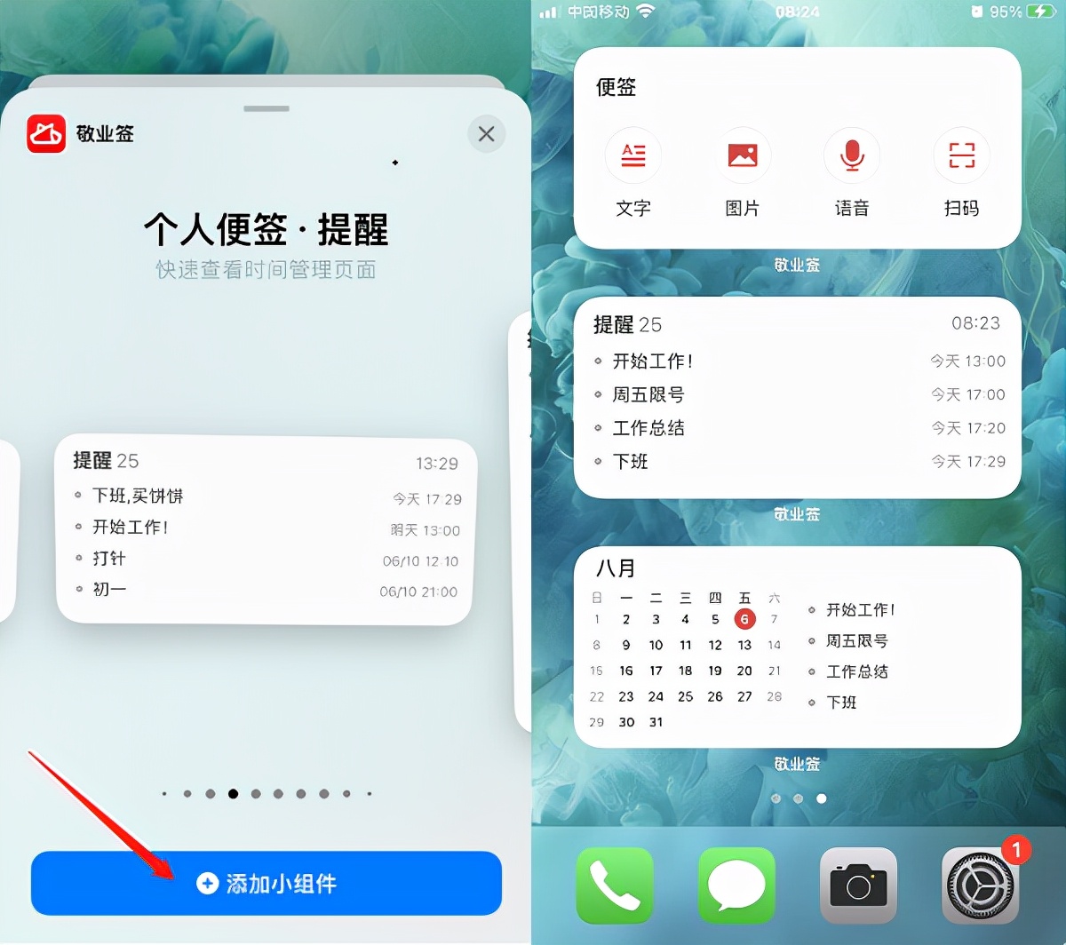 手机桌面便签纸软件是什么？哪款手机便签好