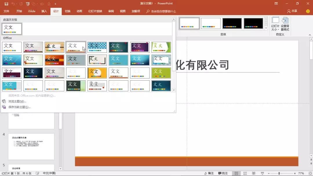 Word文档转换成PPT只需3步，简单易学