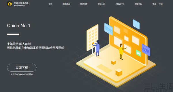 全球首款iOS模拟器出炉！在违法的边缘疯狂试探