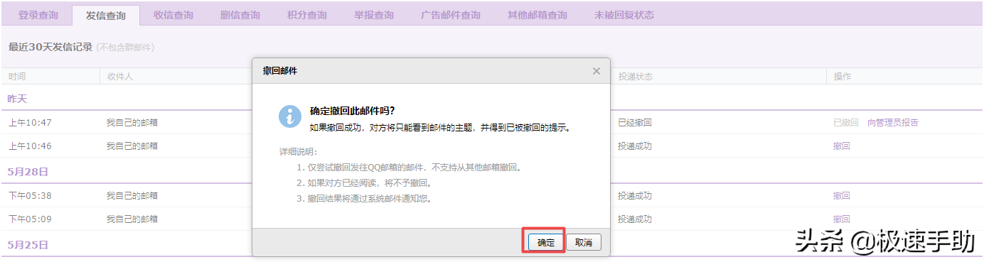 QQ邮箱中已发送的邮件在哪撤回？找不到撤回按钮的你请看这里