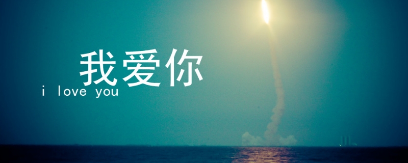 我爱你是520还是521 我爱你是520还是521