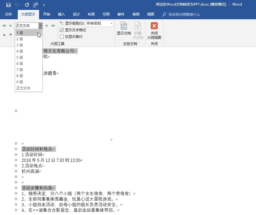 Word文档转换成PPT只需3步，简单易学