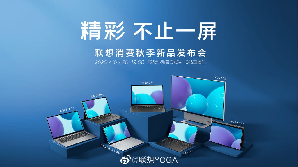 联想秋季发布会笔记本配置详情公布，提前一文看懂 8 款新品