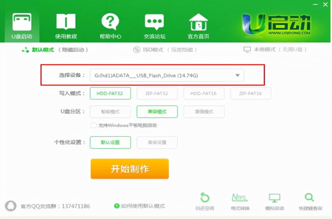 电脑如何制作u启动u盘启动盘